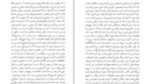 دانلود کتاب مالون می‌میرد ساموئل بکت ۱۷۸ صفحه