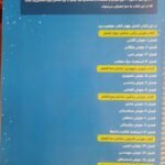 دانلود کتاب هوش ET فرازمینی ویژه قبولی در آزمون تیزهوشان هشتم و نهم علی قصاب ۹۱۸ صفحه
