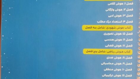 دانلود کتاب هوش ET فرازمینی ویژه قبولی در آزمون تیزهوشان هشتم و نهم علی قصاب ۹۱۸ صفحه