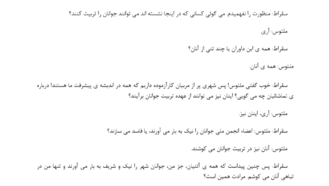 دانلود کتاب آپولوژی افلاطون ۲۴ صفحه