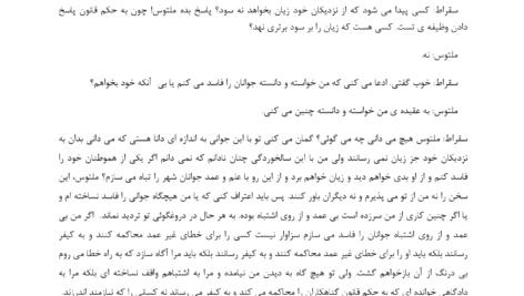 دانلود کتاب آپولوژی افلاطون ۲۴ صفحه