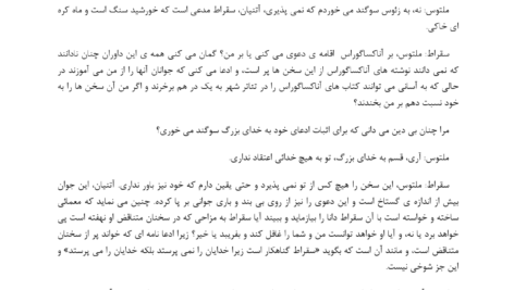 دانلود کتاب آپولوژی افلاطون ۲۴ صفحه