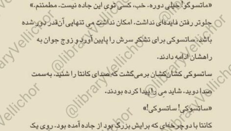 دانلود کتاب همسایه‌ی من توتورو سوگیکو کوبو ۲۰۸ صفحه