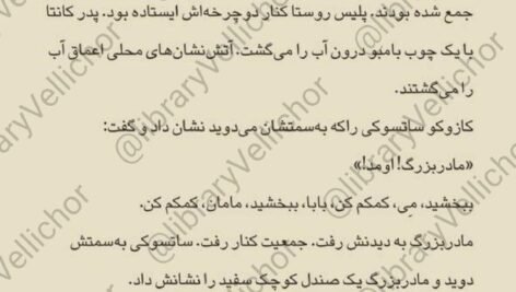 دانلود کتاب همسایه‌ی من توتورو سوگیکو کوبو ۲۰۸ صفحه