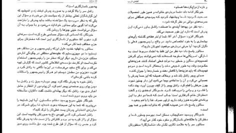 دانلود کتاب نقطه فریب دن براون ۴۴۰ صفحه