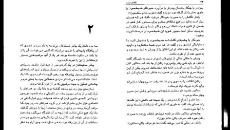 دانلود کتاب نقطه فریب دن براون ۴۴۰ صفحه