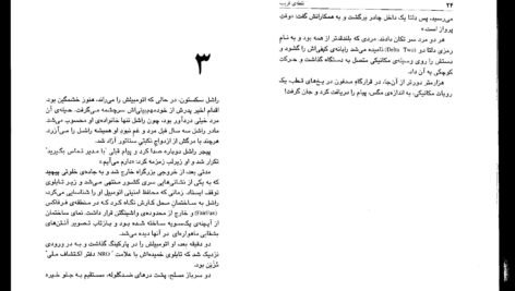 دانلود کتاب نقطه فریب دن براون ۴۴۰ صفحه