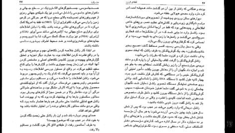 دانلود کتاب نقطه فریب دن براون ۴۴۰ صفحه
