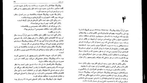دانلود کتاب نقطه فریب دن براون ۴۴۰ صفحه
