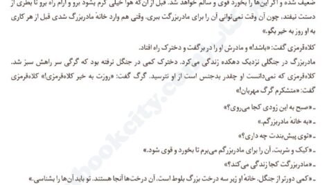 دانلود کتاب سفر به سرزمین سحر و جادو برادران گریم ۲۹۷ صفحه