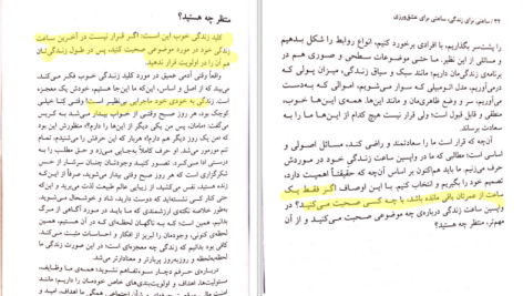 دانلود کتاب ساعتی برای زندگی ساعتی برای عشق ورزی ریچارد کارلسون ۴۶ صفحه