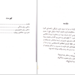 دانلود کتاب ساعتی برای زندگی ساعتی برای عشق ورزی ریچارد کارلسون ۴۶ صفحه