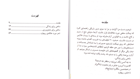 دانلود کتاب ساعتی برای زندگی ساعتی برای عشق ورزی ریچارد کارلسون ۴۶ صفحه