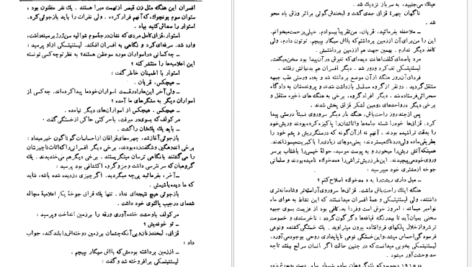 دانلود کتاب دن آرام جلد ۱ میخائیل شولوخف ۴۸۲ صفحه