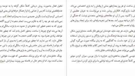 دانلود کتاب زندگی نزیسته‌ات را زندگی کن جری رول ۳۱۶ صفحه