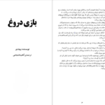 دانلود کتاب بازی دروغ روث ور ۳۴۴ صفحه