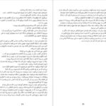 دانلود کتاب بازی دروغ روث ور ۳۴۴ صفحه