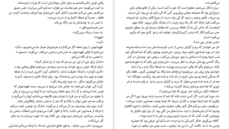 دانلود کتاب بازی دروغ روث ور ۳۴۴ صفحه