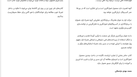دانلود کتاب ساختن تونی فیدل ۵۴۰ صفحه