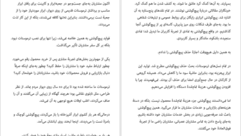 دانلود کتاب ساختن تونی فیدل ۵۴۰ صفحه
