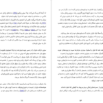 دانلود کتاب نترس باش جین کیس ۲۹۰ صفحه