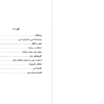 دانلود کتاب زندگی در دنیای متن پل ریکور ۱۶۲ صفحه