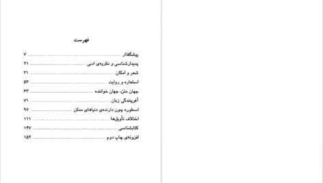دانلود کتاب زندگی در دنیای متن پل ریکور ۱۶۲ صفحه