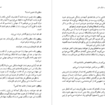 دانلود کتاب زندگی در دنیای متن پل ریکور ۱۶۲ صفحه