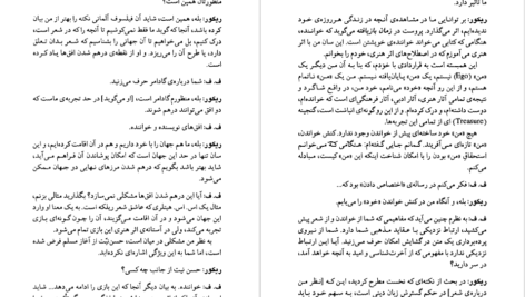 دانلود کتاب زندگی در دنیای متن پل ریکور ۱۶۲ صفحه