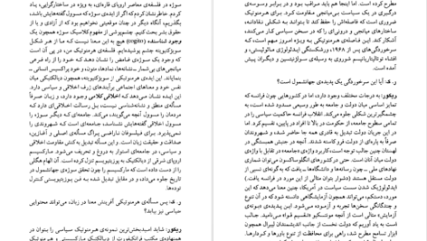 دانلود کتاب زندگی در دنیای متن پل ریکور ۱۶۲ صفحه