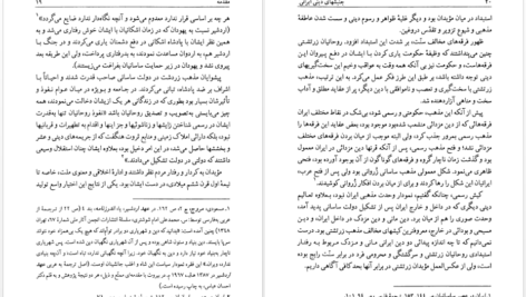 دانلود کتاب جنبش‌های دینی ایرانی غلامحسین صدیقی ۴۰۴ صفحه