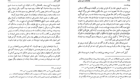 دانلود کتاب جنبش‌های دینی ایرانی غلامحسین صدیقی ۴۰۴ صفحه