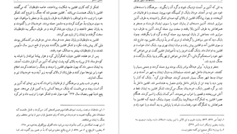 دانلود کتاب جنبش‌های دینی ایرانی غلامحسین صدیقی ۴۰۴ صفحه