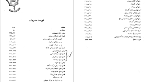 دانلود کتاب تحقیق دربارهٔ سعدی غلامحسین یوسفی ۴۵۵ صفحه