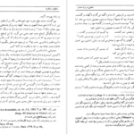 دانلود کتاب تحقیق دربارهٔ سعدی غلامحسین یوسفی ۴۵۵ صفحه