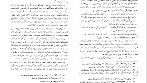 دانلود کتاب تحقیق دربارهٔ سعدی غلامحسین یوسفی ۴۵۵ صفحه