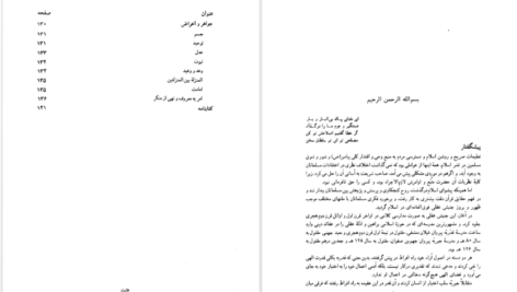 دانلود کتاب معتزله محمود فاضل ۱۶۱ صفحه