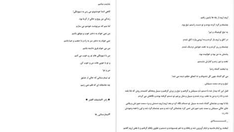دانلود کتاب تیمارستانی ها مرجان فریدی ۴۹۲ صفحه