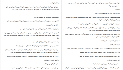 دانلود کتاب تیمارستانی ها مرجان فریدی ۴۹۲ صفحه