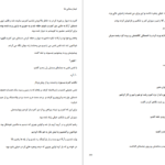 دانلود کتاب تیمارستانی ها مرجان فریدی ۴۹۲ صفحه
