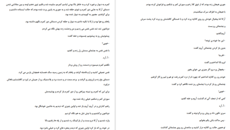 دانلود کتاب تیمارستانی ها مرجان فریدی ۴۹۲ صفحه