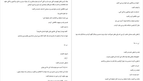 دانلود کتاب تیمارستانی ها مرجان فریدی ۴۹۲ صفحه