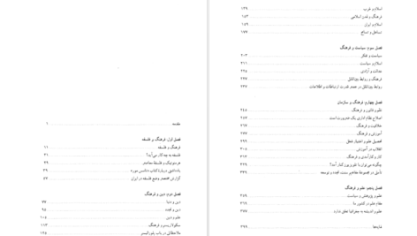 دانلود کتاب فرهنگ، خرد و آزادی رضا داوری اردکانی ۴۴۳ صفحه