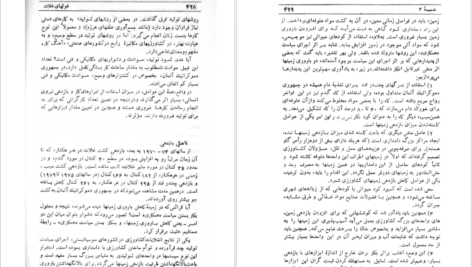 دانلود کتاب غولهای غلات دن مورگان ۴۷۲ صفحه