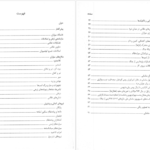 دانلود کتاب سواره نظام زبدهٔ ارتش ساسانی کاوه فرخ ۹۸ صفحه