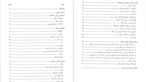 دانلود کتاب سواره نظام زبدهٔ ارتش ساسانی کاوه فرخ ۹۸ صفحه