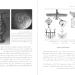 دانلود کتاب سواره نظام زبدهٔ ارتش ساسانی کاوه فرخ ۹۸ صفحه