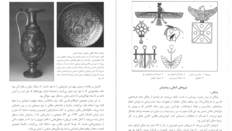 دانلود کتاب سواره نظام زبدهٔ ارتش ساسانی کاوه فرخ ۹۸ صفحه