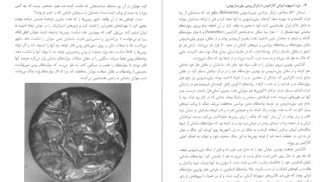 دانلود کتاب سواره نظام زبدهٔ ارتش ساسانی کاوه فرخ ۹۸ صفحه