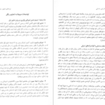دانلود کتاب سواره نظام زبدهٔ ارتش ساسانی کاوه فرخ ۹۸ صفحه